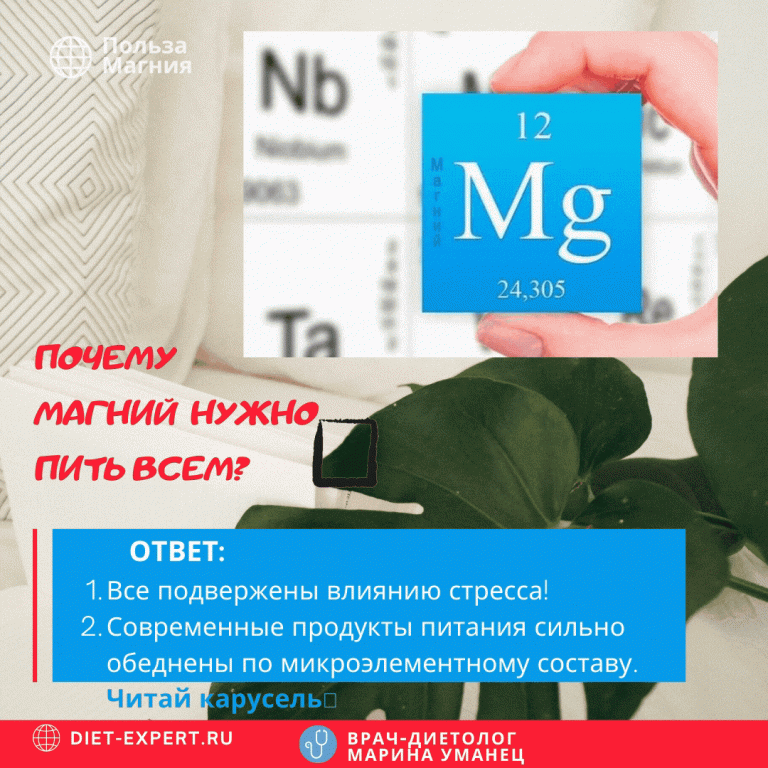 Почему Магний нужно пить всем? — Вес в норме — тело в форме!